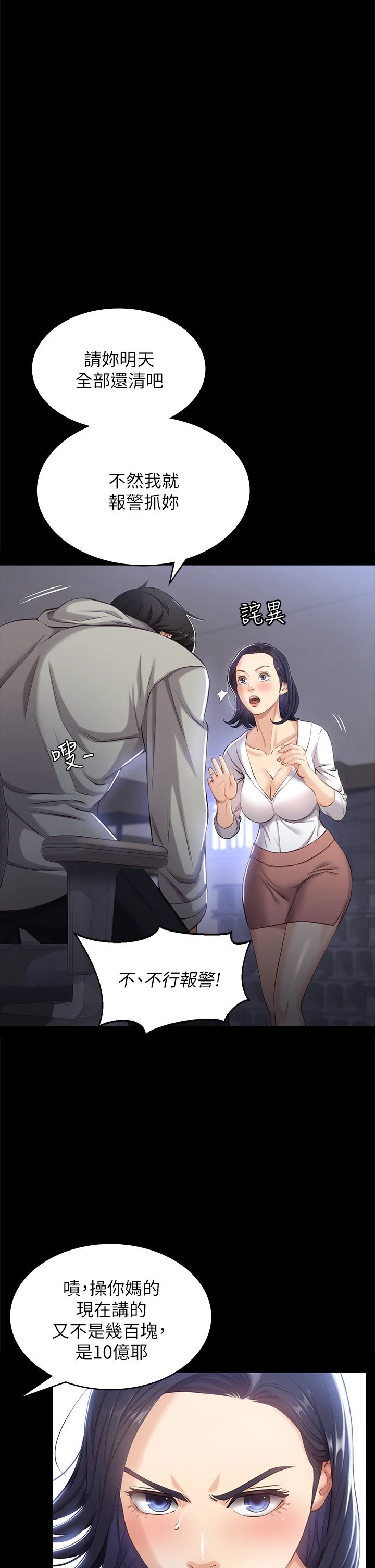 万能履历表第2话 人妻教室的抵债计划P34