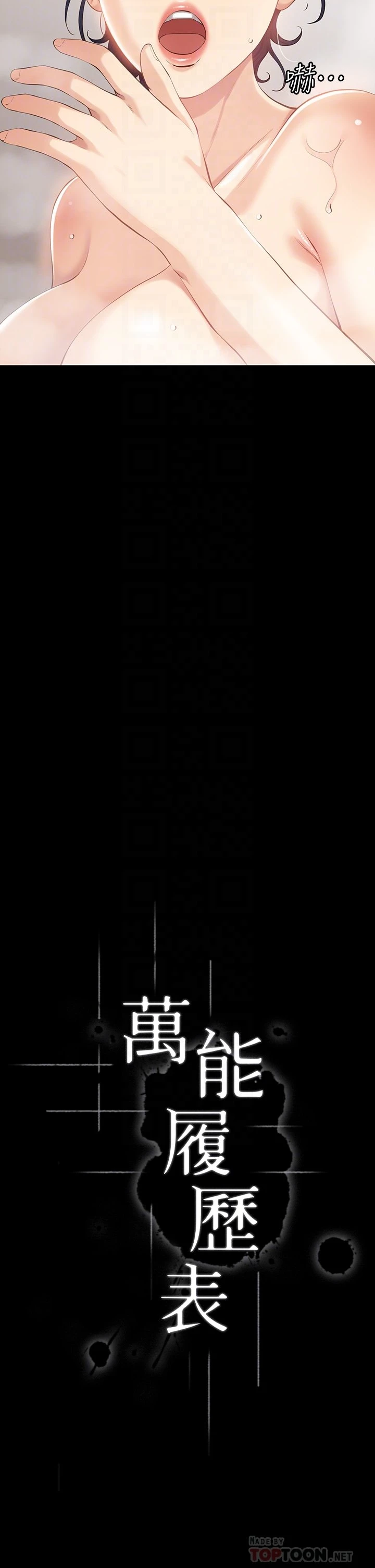 万能履历表第3话 被巨雕压制的女教师P4