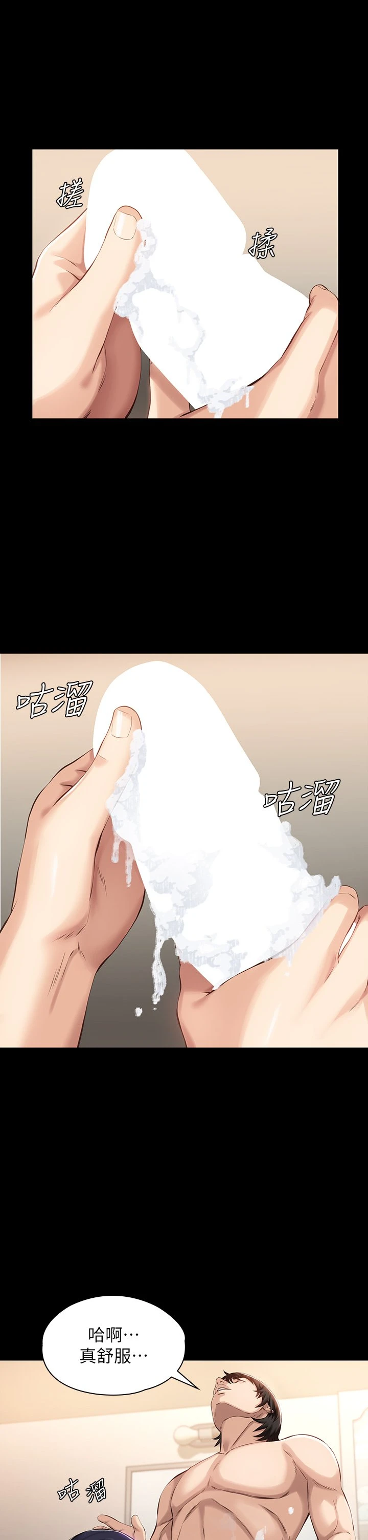 万能履历表第3话 被巨雕压制的女教师P29