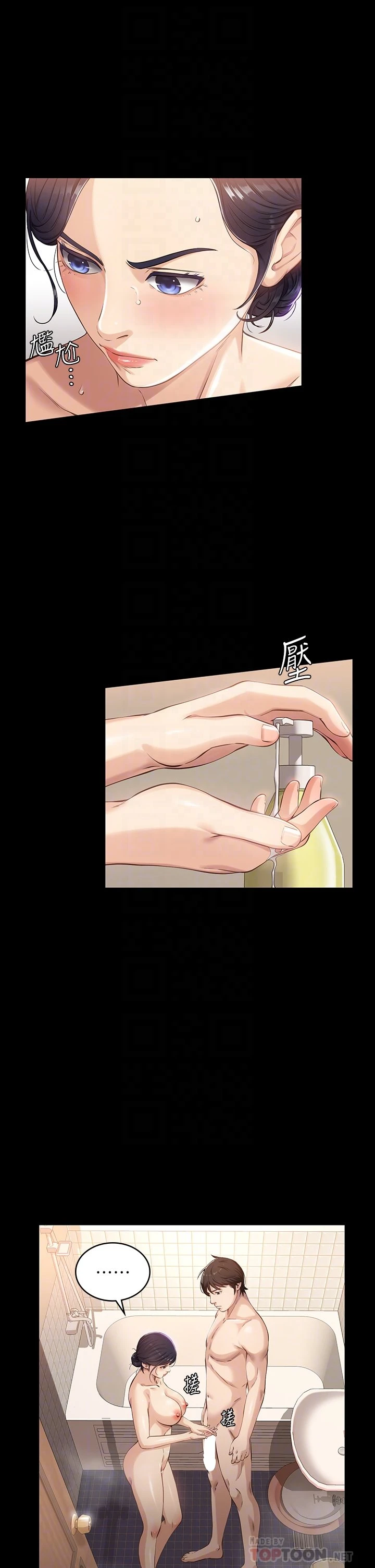 万能履历表第3话 被巨雕压制的女教师P16