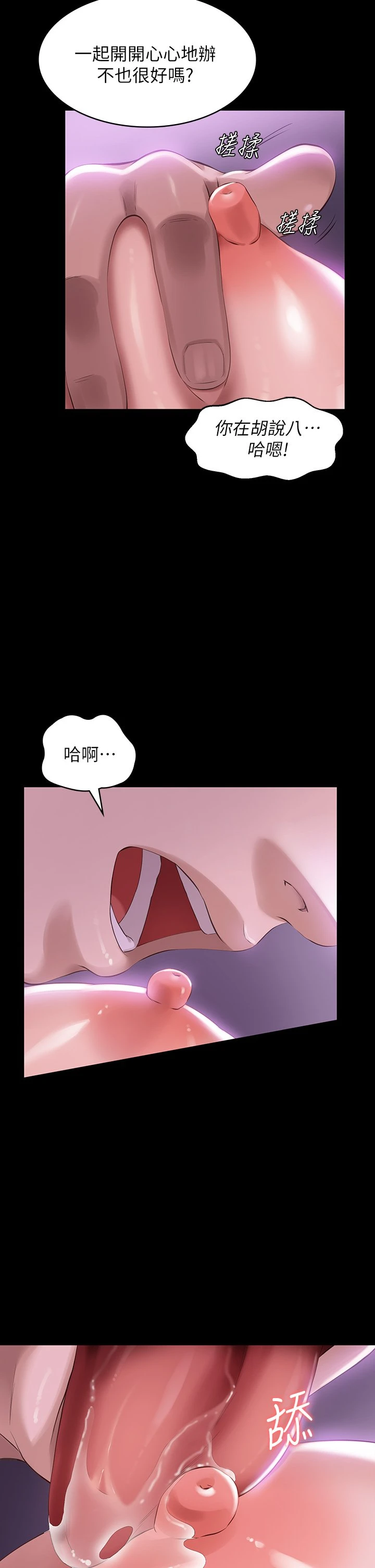 万能履历表第4话 绝不叫出口的呻吟P24