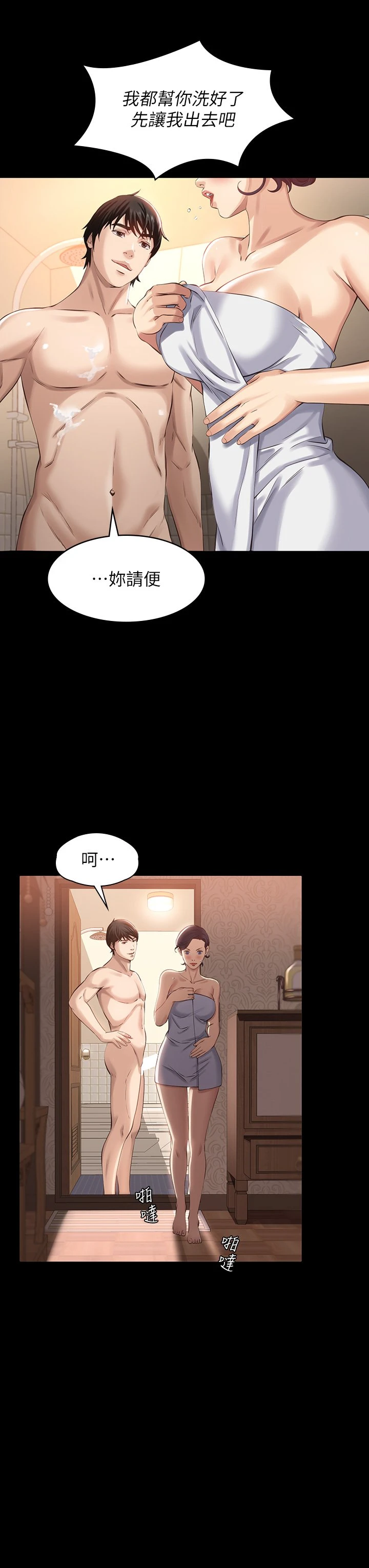 万能履历表第4话 绝不叫出口的呻吟P13