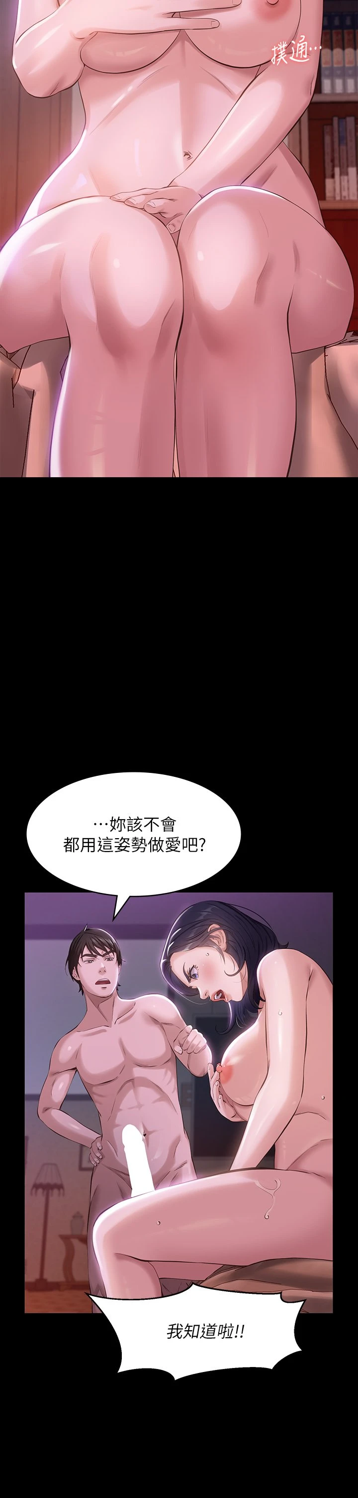 万能履历表第4话 绝不叫出口的呻吟P19