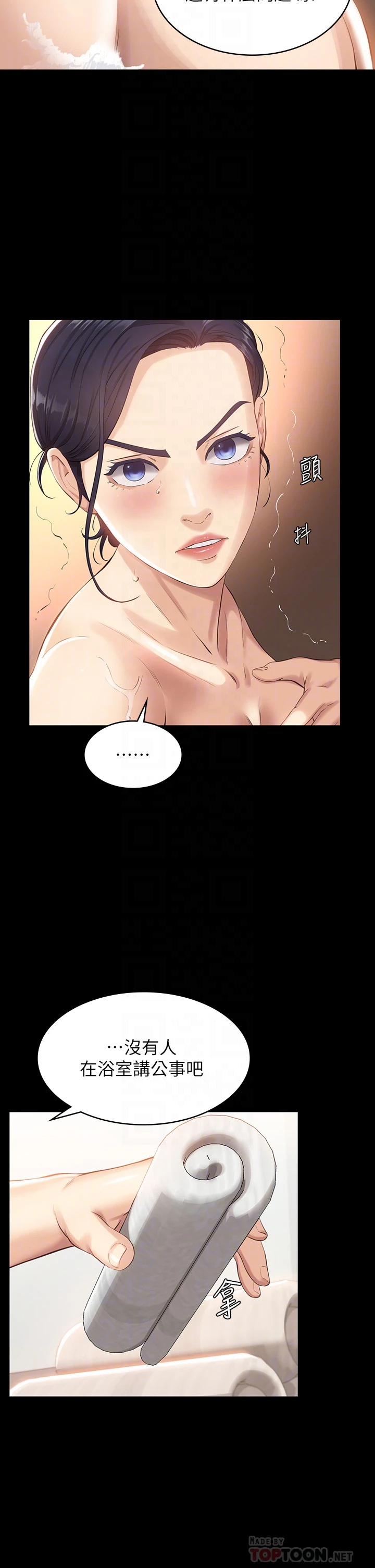 万能履历表第4话 绝不叫出口的呻吟P12