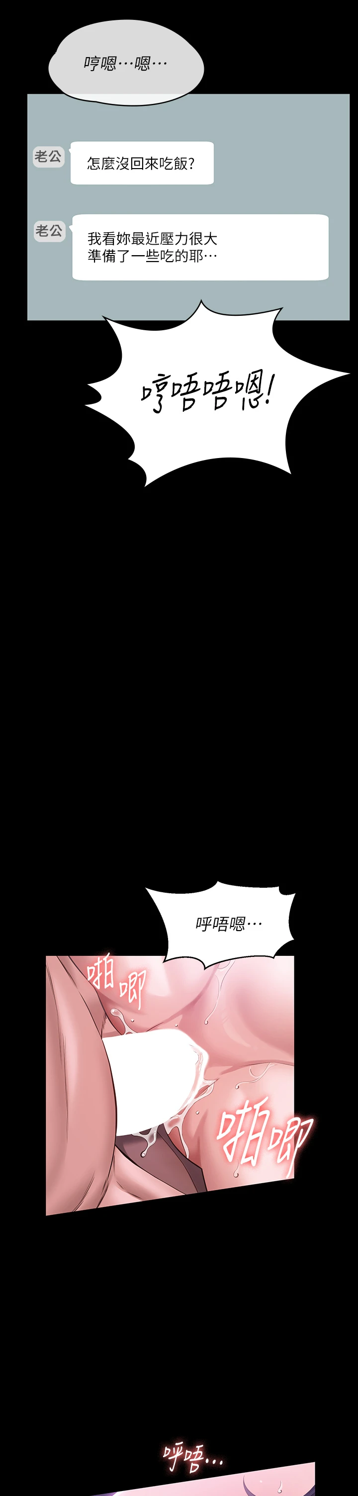 万能履历表第5话 被操弄到高潮迭起P7