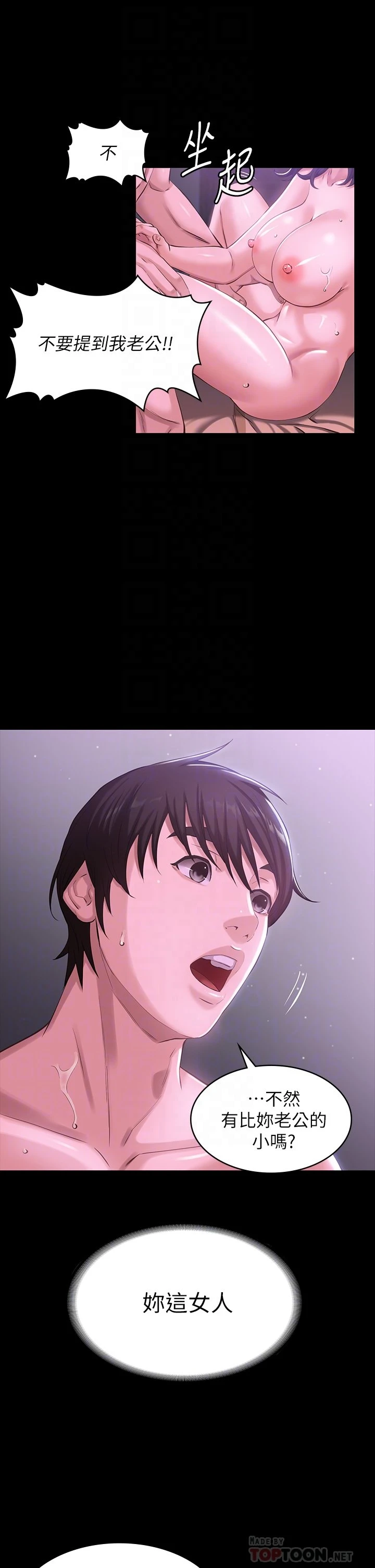 万能履历表第5话 被操弄到高潮迭起P14