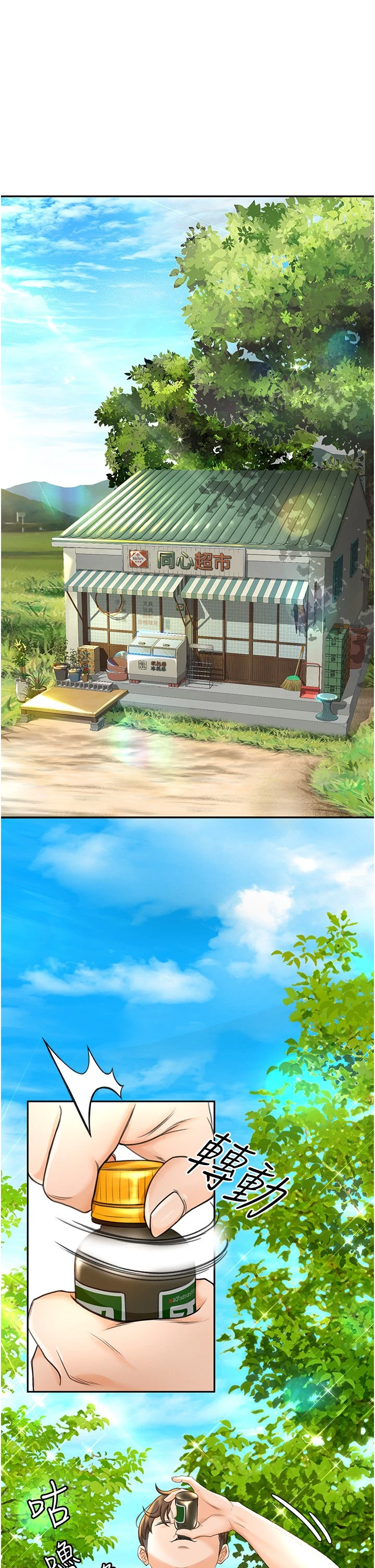 剑道学姐第2话-令人难忘的柔软触感P34