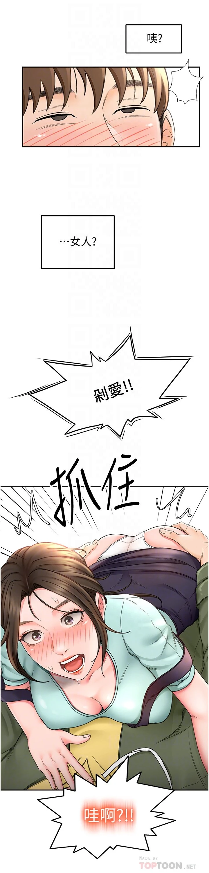 剑道学姐第2话-令人难忘的柔软触感P16