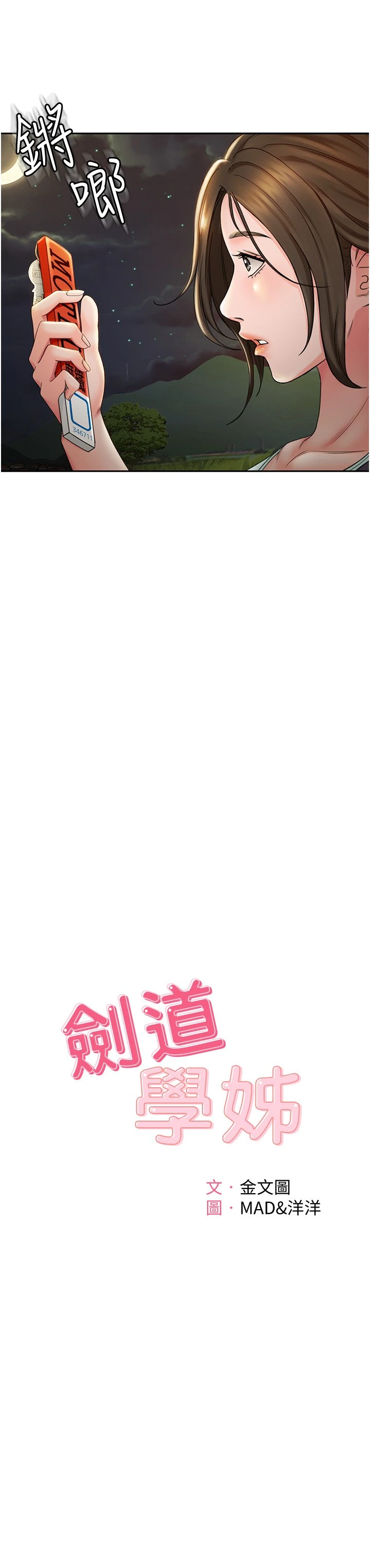 剑道学姐第2话-令人难忘的柔软触感P5