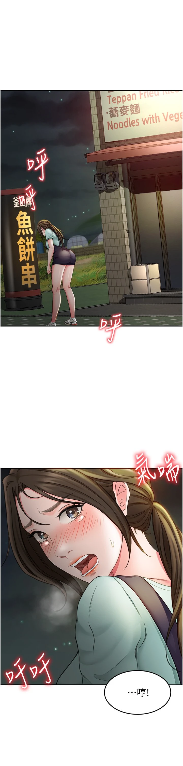 剑道学姐第2话-令人难忘的柔软触感P20