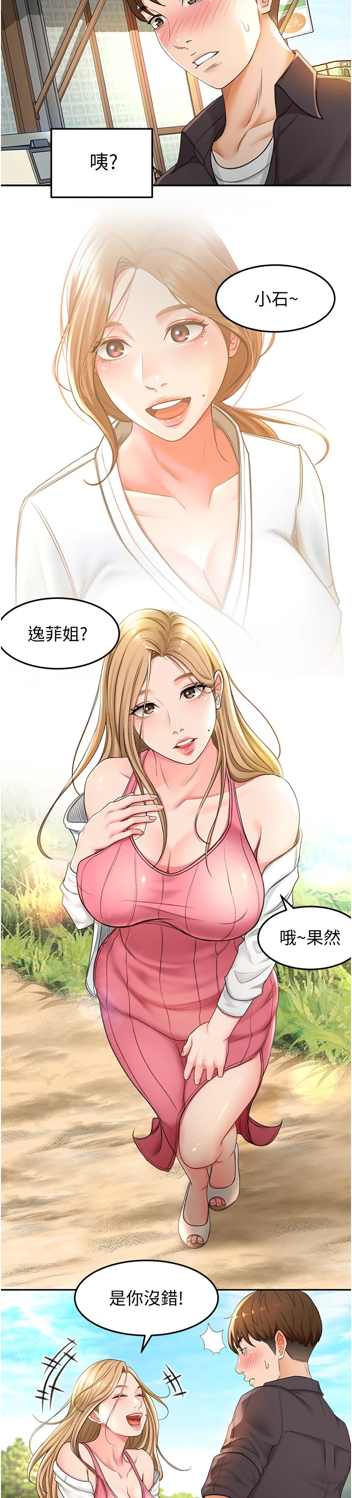 剑道学姐第2话-令人难忘的柔软触感P43