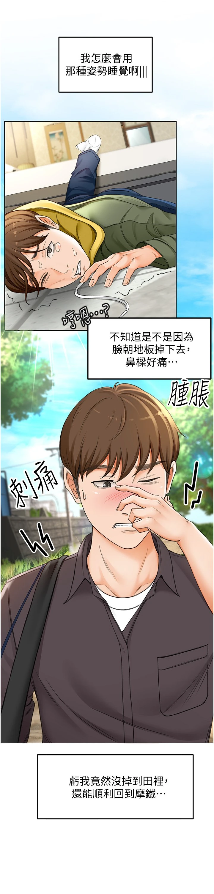 剑道学姐第2话-令人难忘的柔软触感P24