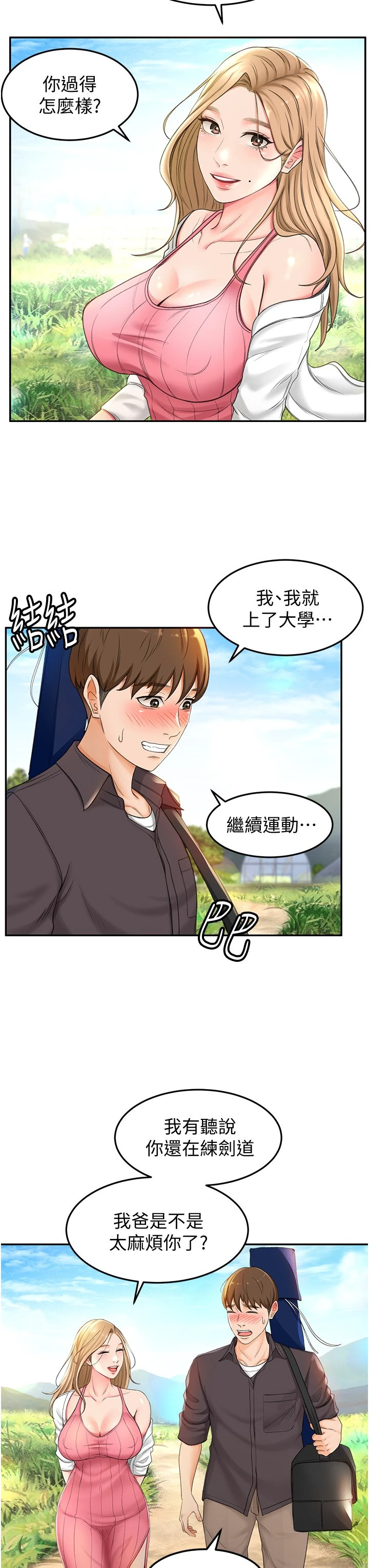 剑道学姐第2话-令人难忘的柔软触感P47