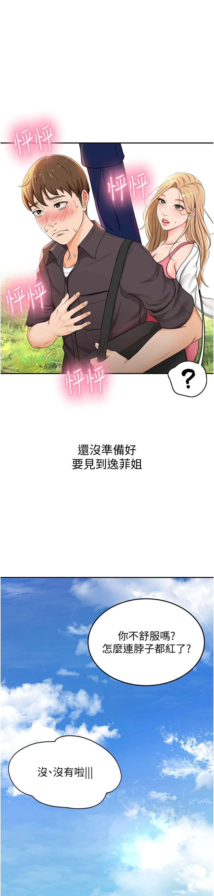 剑道学姐第2话-令人难忘的柔软触感P50