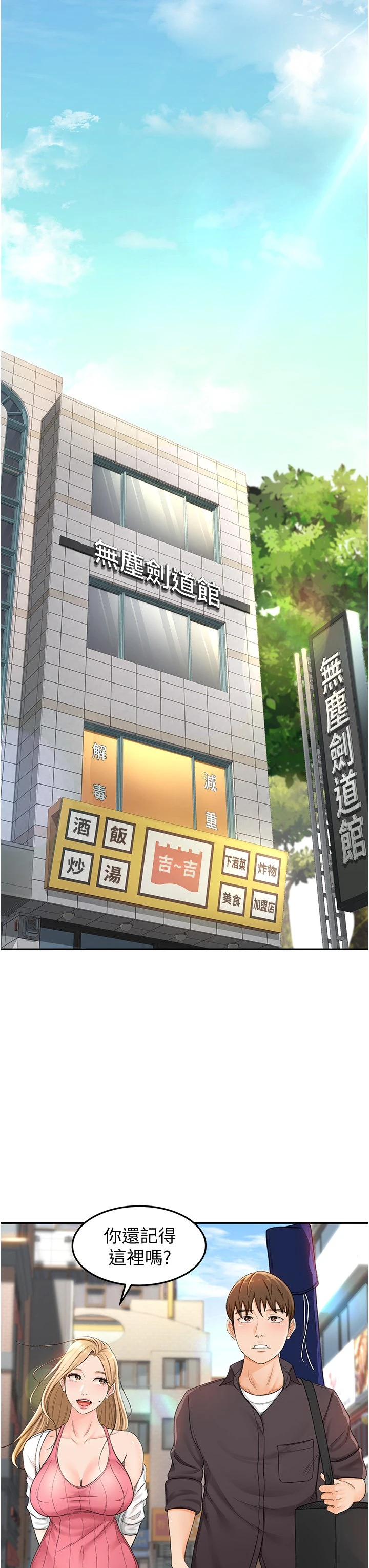 剑道学姐第2话-令人难忘的柔软触感P51