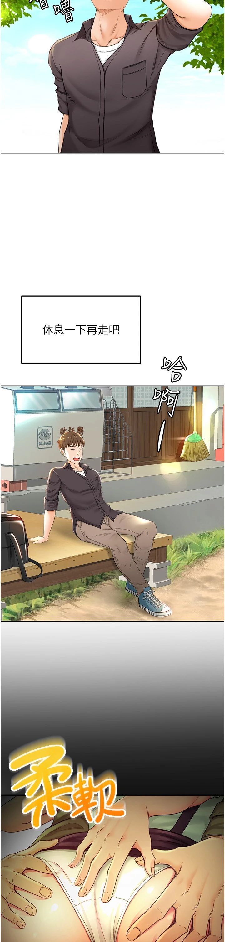 剑道学姐第2话-令人难忘的柔软触感P35