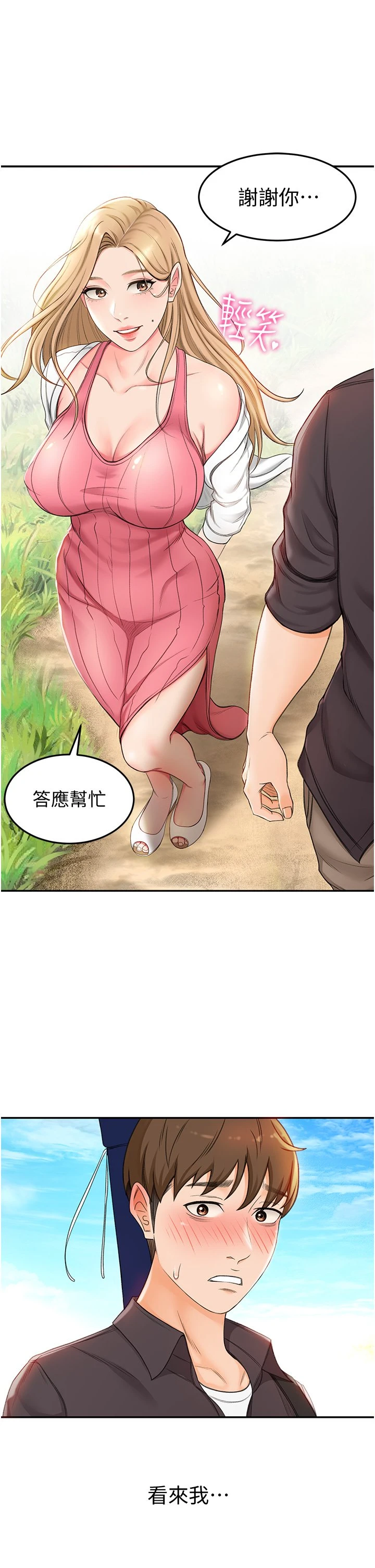 剑道学姐第2话-令人难忘的柔软触感P49