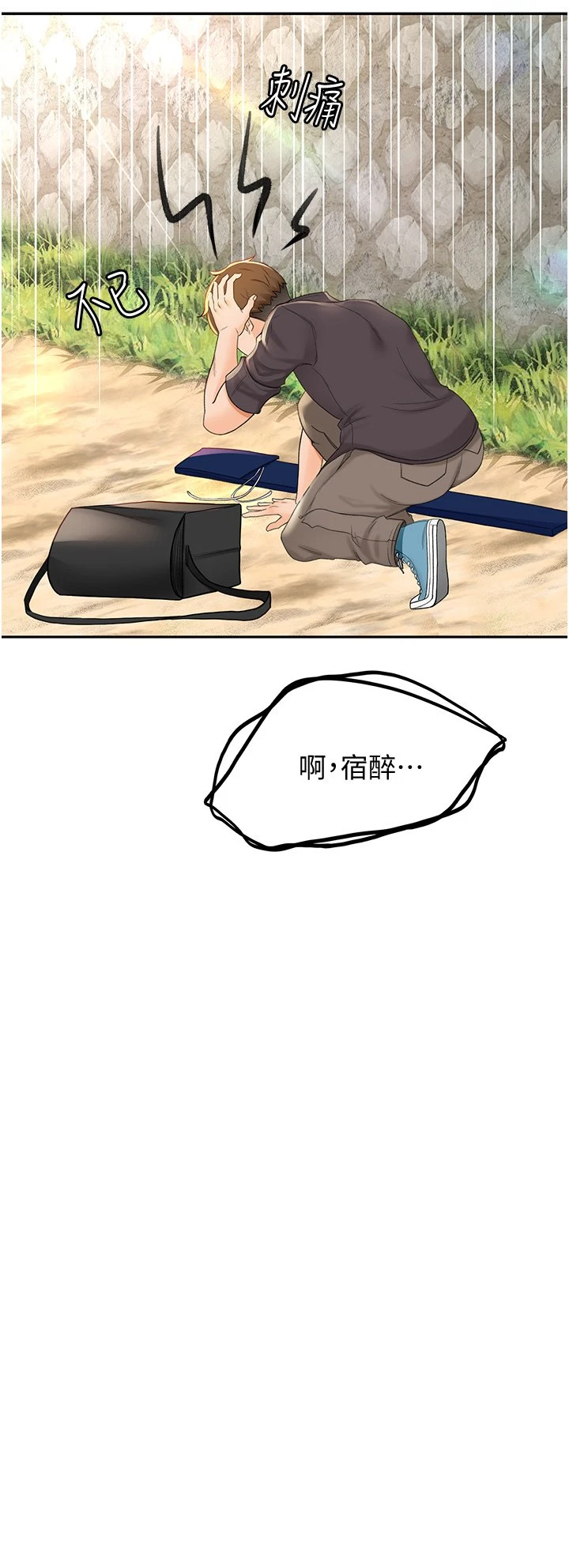 剑道学姐第2话-令人难忘的柔软触感P33