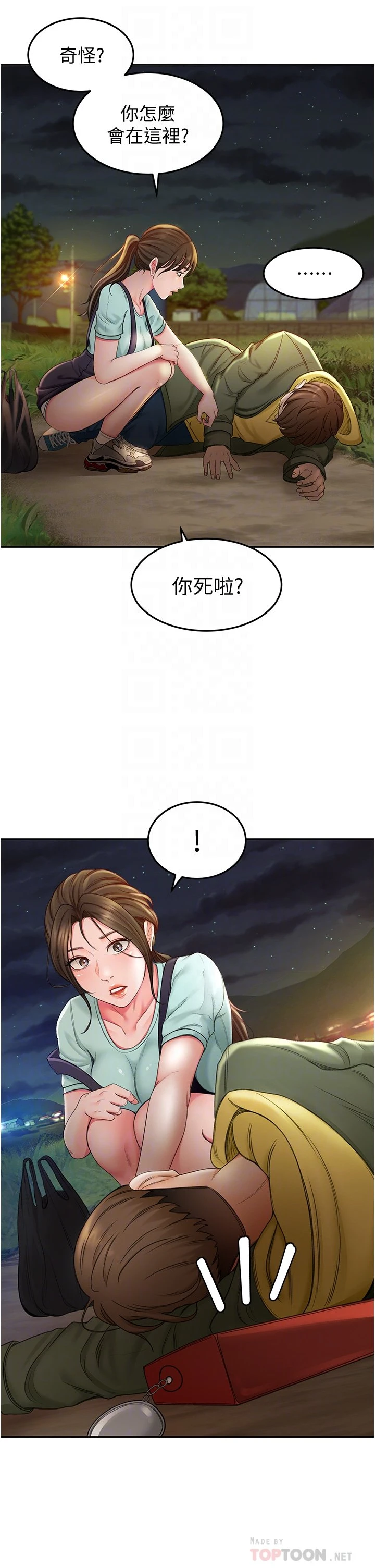 剑道学姐第2话-令人难忘的柔软触感P4