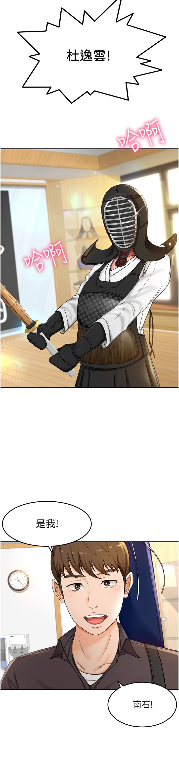 剑道学姐第2话-令人难忘的柔软触感P59