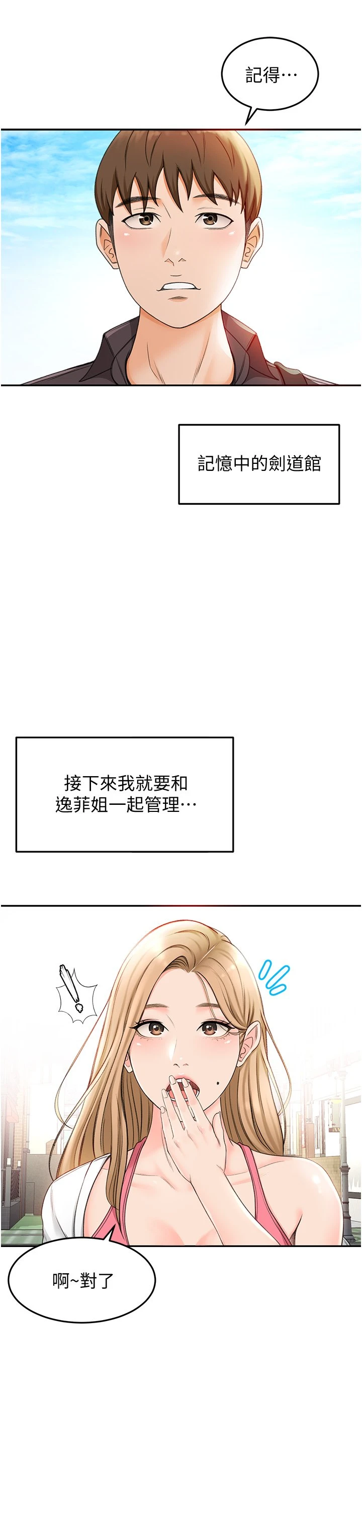 剑道学姐第2话-令人难忘的柔软触感P53