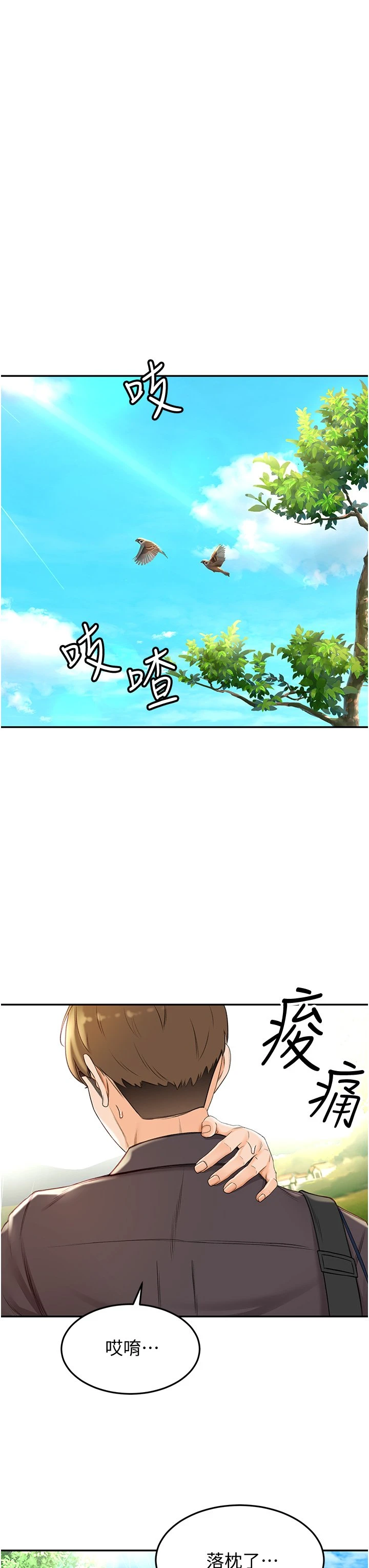 剑道学姐第2话-令人难忘的柔软触感P22