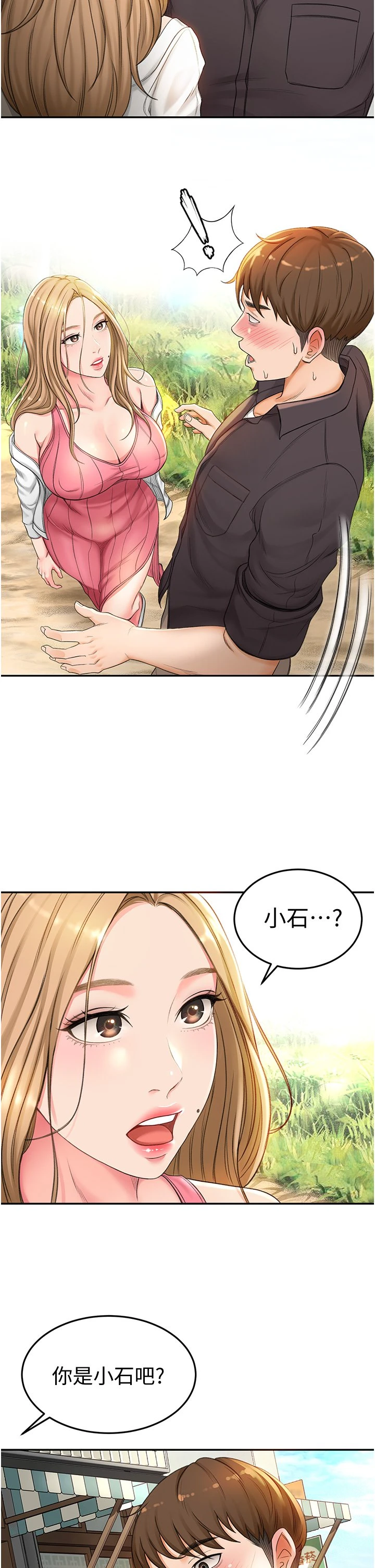 剑道学姐第2话-令人难忘的柔软触感P42