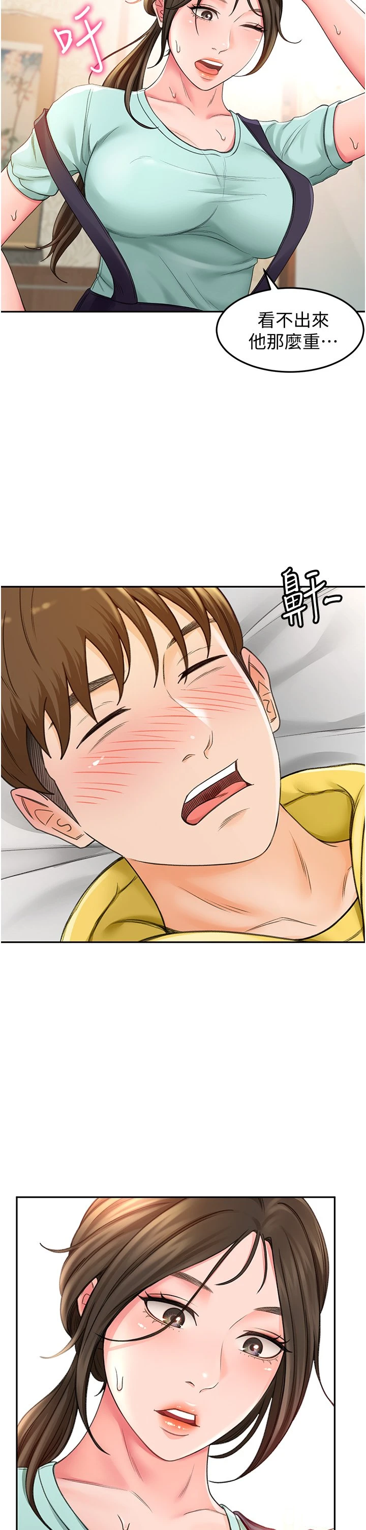 剑道学姐第2话-令人难忘的柔软触感P9