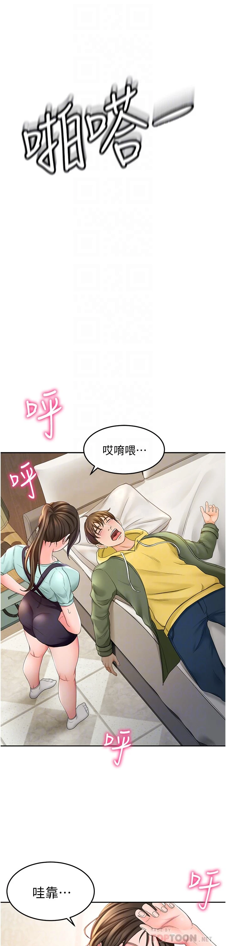 剑道学姐第2话-令人难忘的柔软触感P8