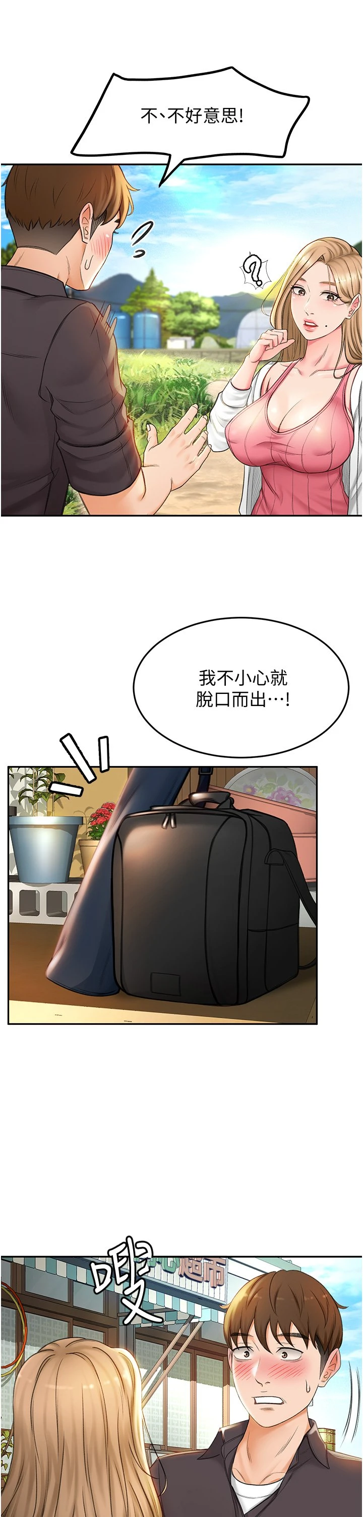 剑道学姐第2话-令人难忘的柔软触感P41