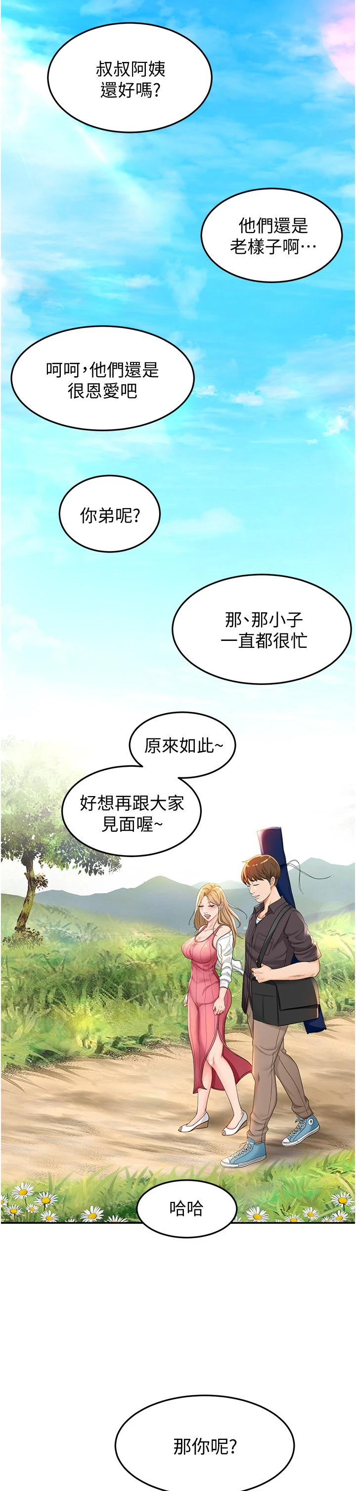 剑道学姐第2话-令人难忘的柔软触感P46