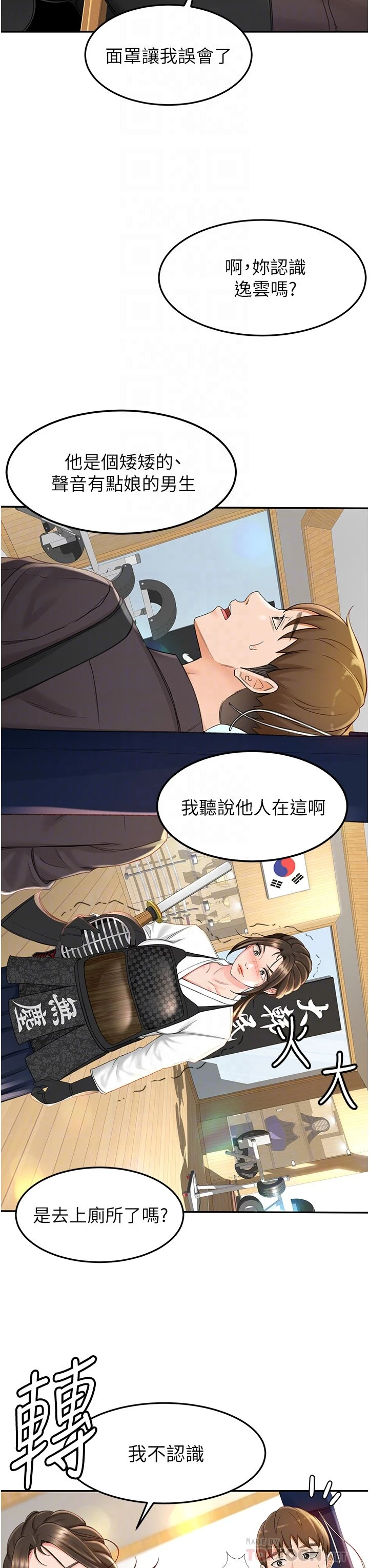 剑道学姐第3话-宝贝，插到我的最深处吧P8