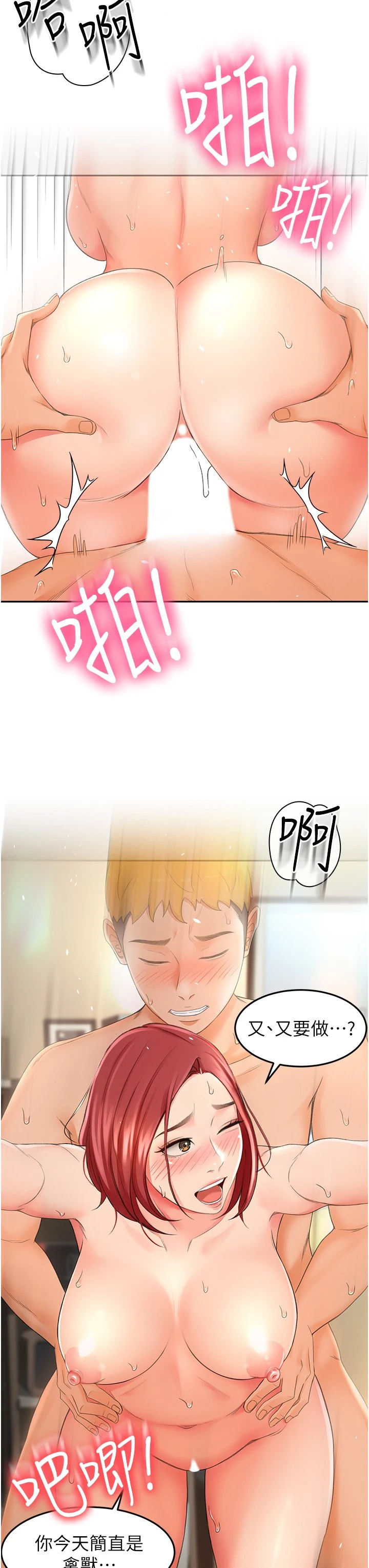 剑道学姐第3话-宝贝，插到我的最深处吧P29