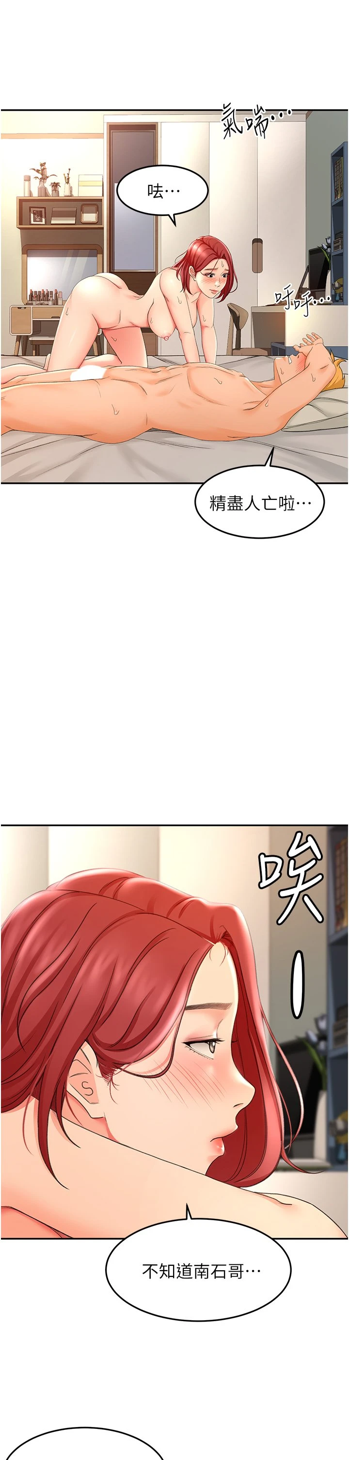 剑道学姐第3话-宝贝，插到我的最深处吧P39