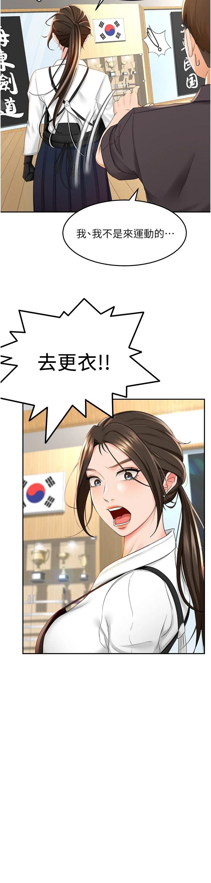 剑道学姐第3话-宝贝，插到我的最深处吧P11