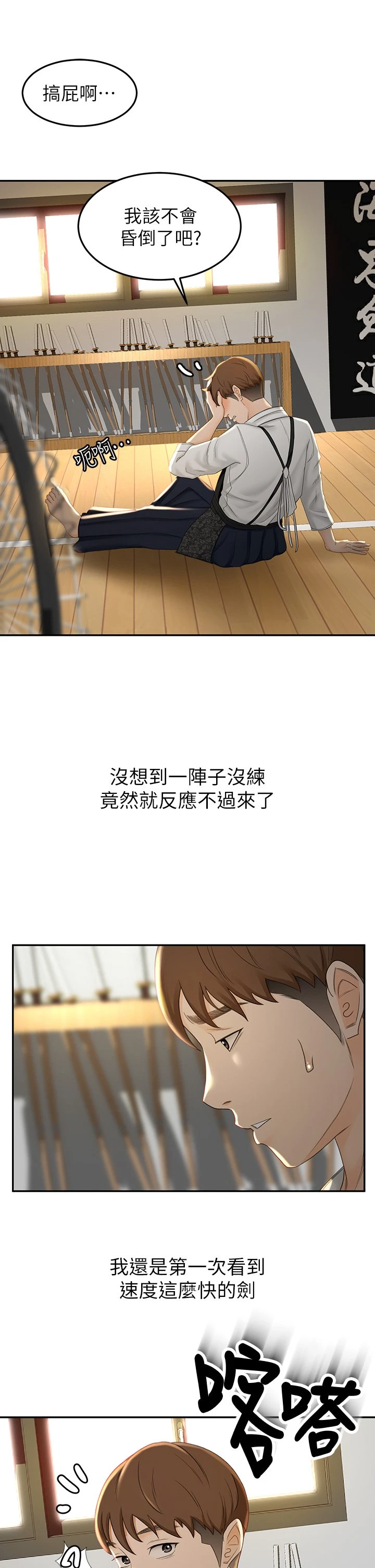 剑道学姐第3话-宝贝，插到我的最深处吧P49