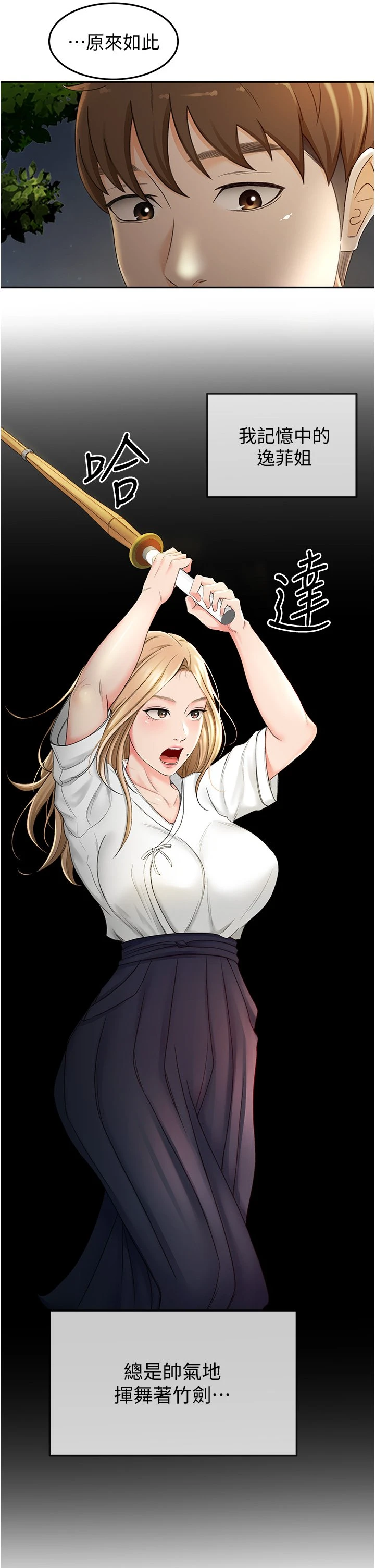 剑道学姐第4话-香汗淋漓的胴体P21