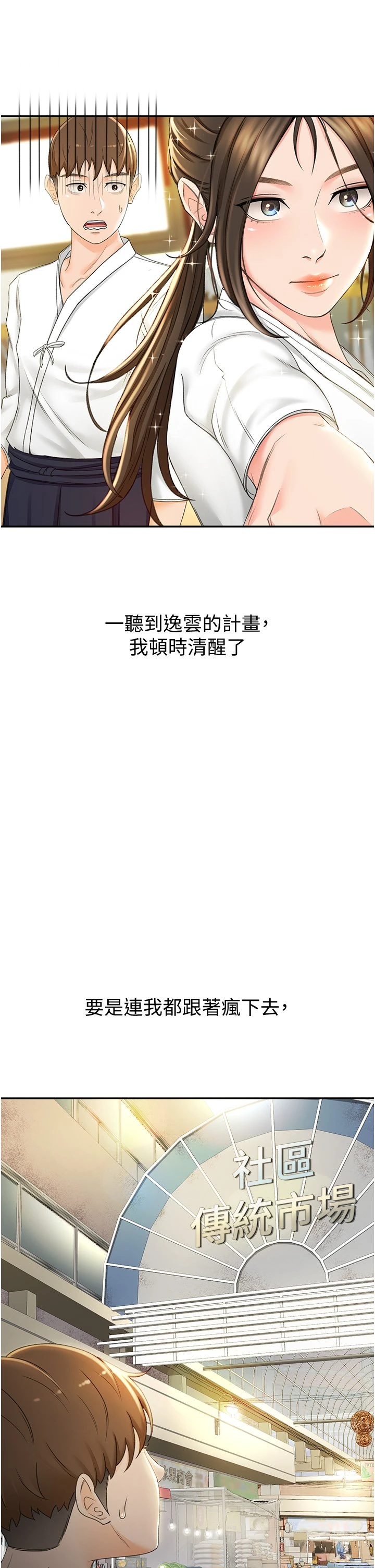 剑道学姐第4话-香汗淋漓的胴体P30