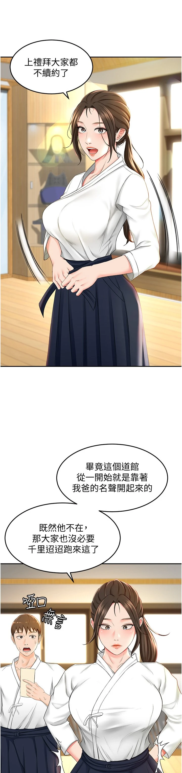 剑道学姐第4话-香汗淋漓的胴体P27