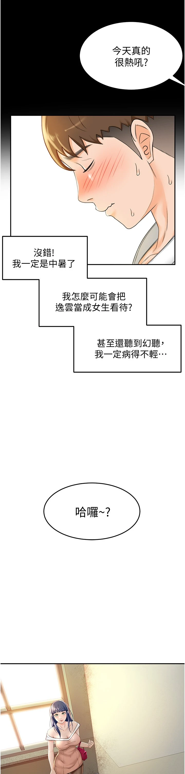 剑道学姐第4话-香汗淋漓的胴体P50