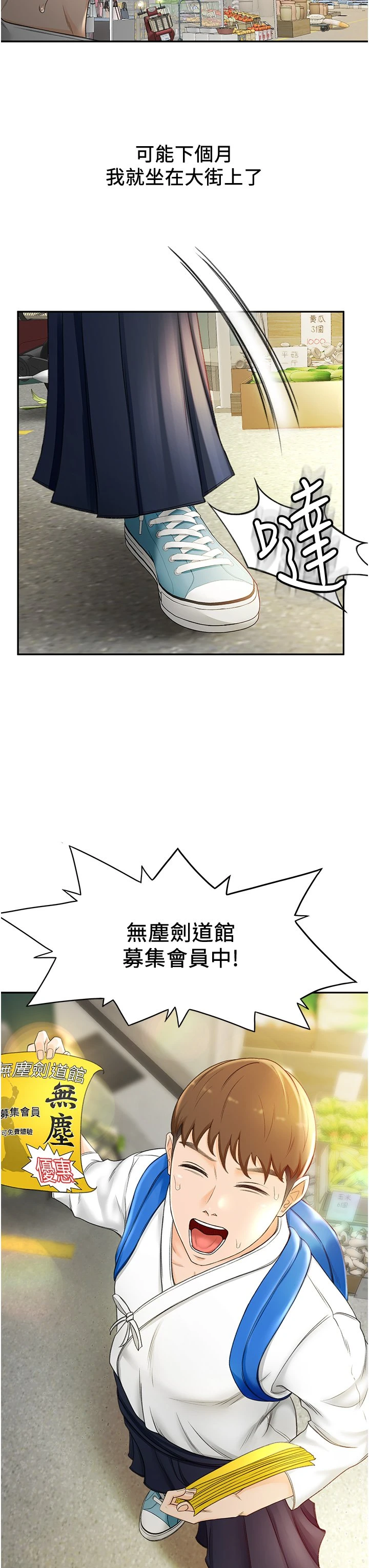 剑道学姐第4话-香汗淋漓的胴体P31