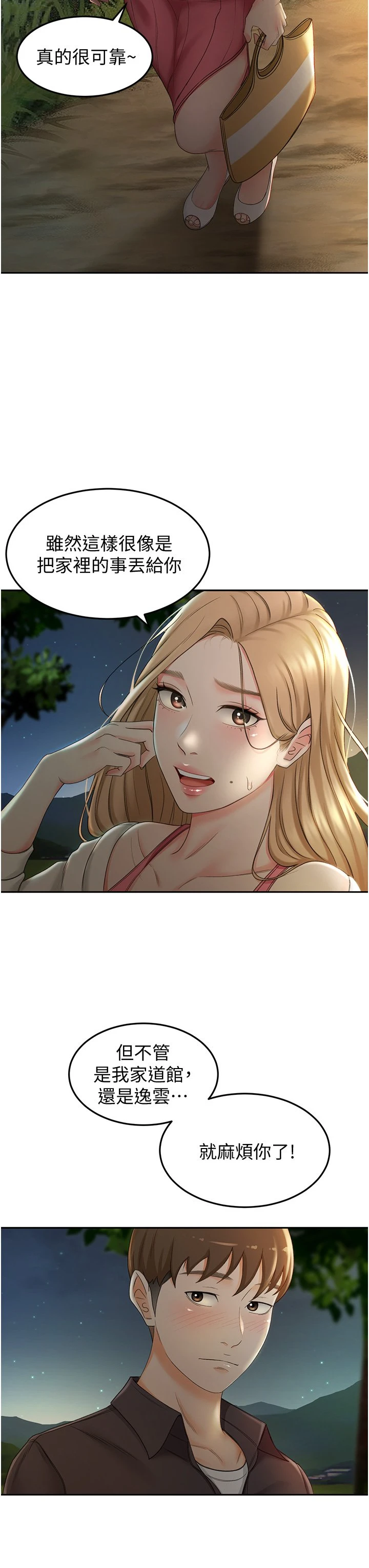 剑道学姐第4话-香汗淋漓的胴体P23