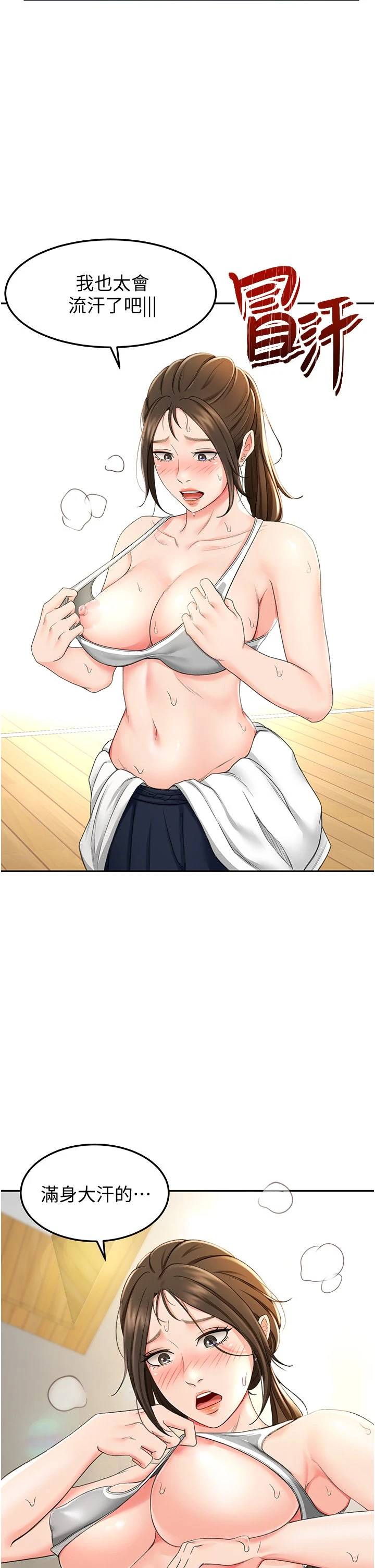 剑道学姐第4话-香汗淋漓的胴体P46