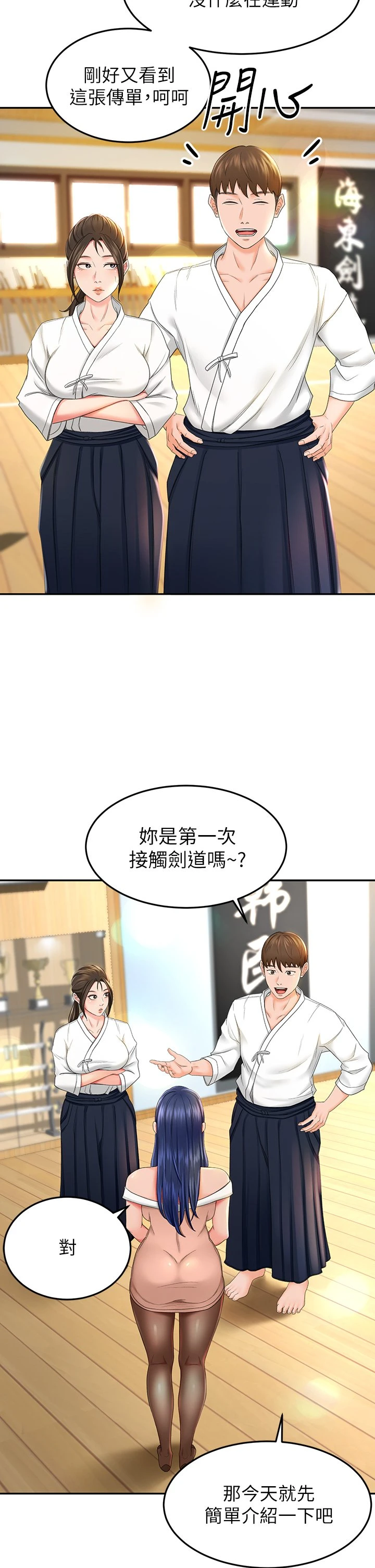 剑道学姐第5话-我可以...脱掉吗P7