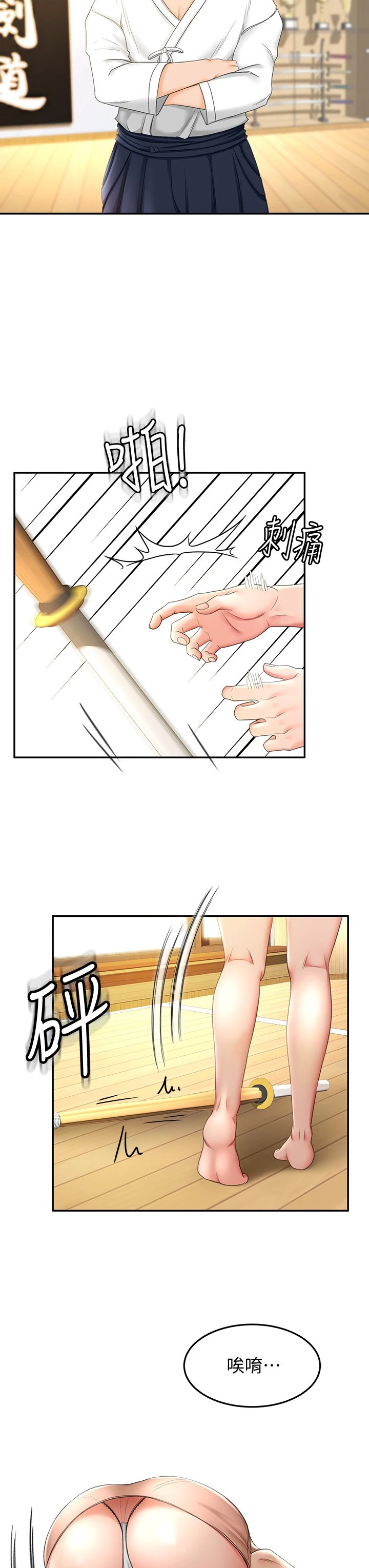 剑道学姐第5话-我可以...脱掉吗P32
