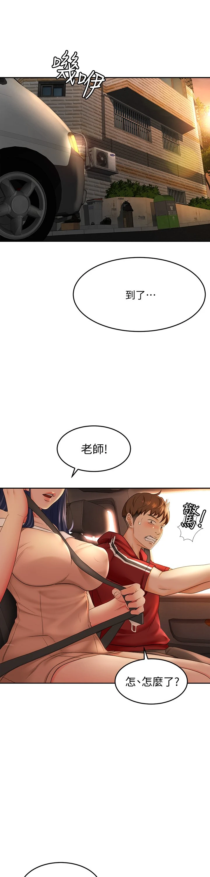 剑道学姐第5话-我可以...脱掉吗P49