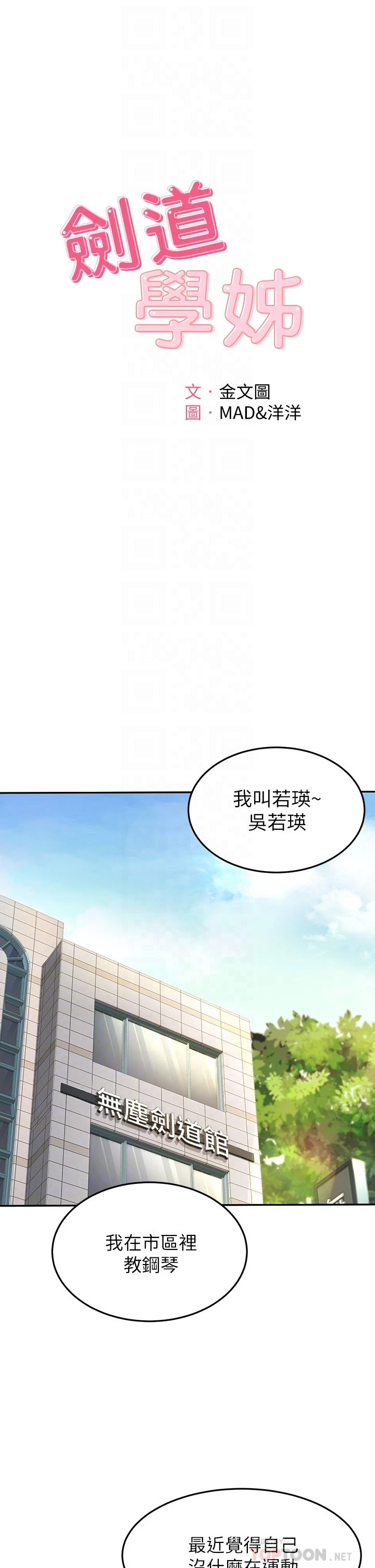 剑道学姐第5话-我可以...脱掉吗P6