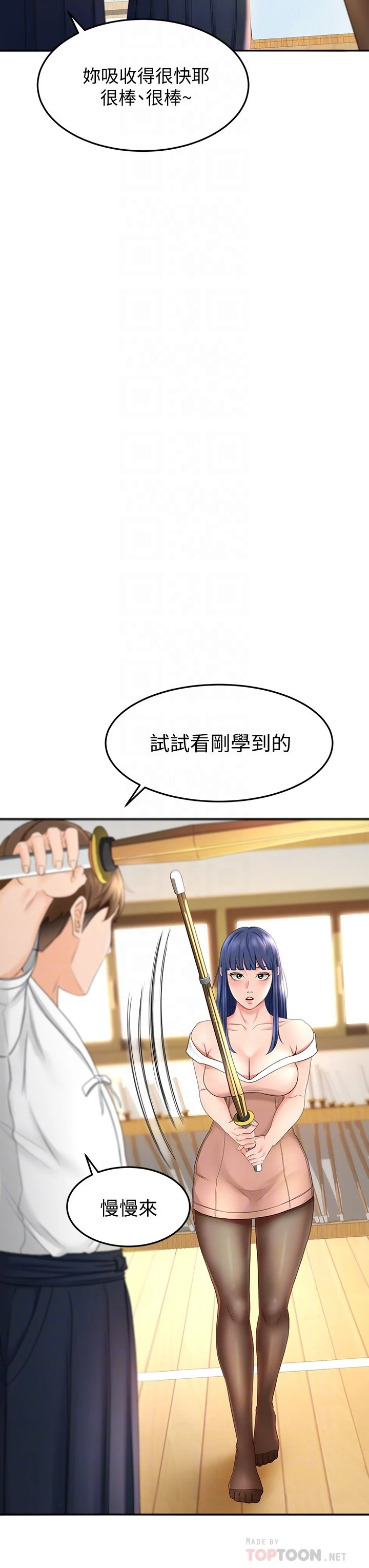 剑道学姐第5话-我可以...脱掉吗P16