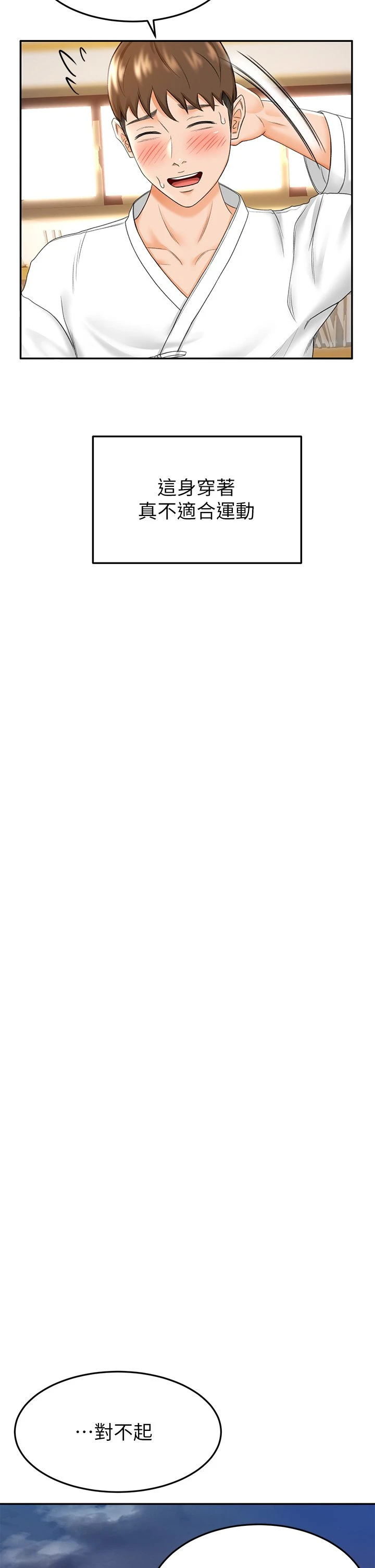 剑道学姐第5话-我可以...脱掉吗P35