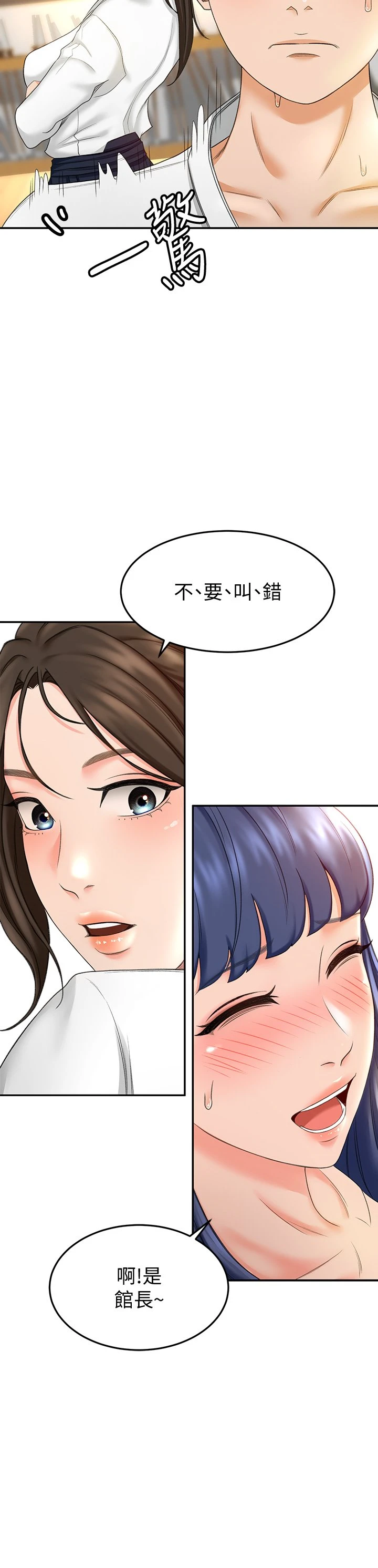 剑道学姐第5话-我可以...脱掉吗P29